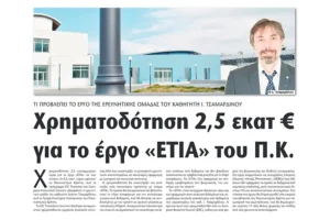 ETIA media coverage